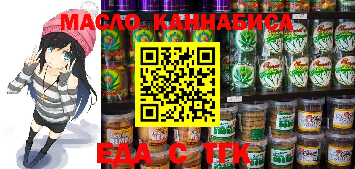 Печенье с ТГК конопля  Вход с VPN  Кашира 