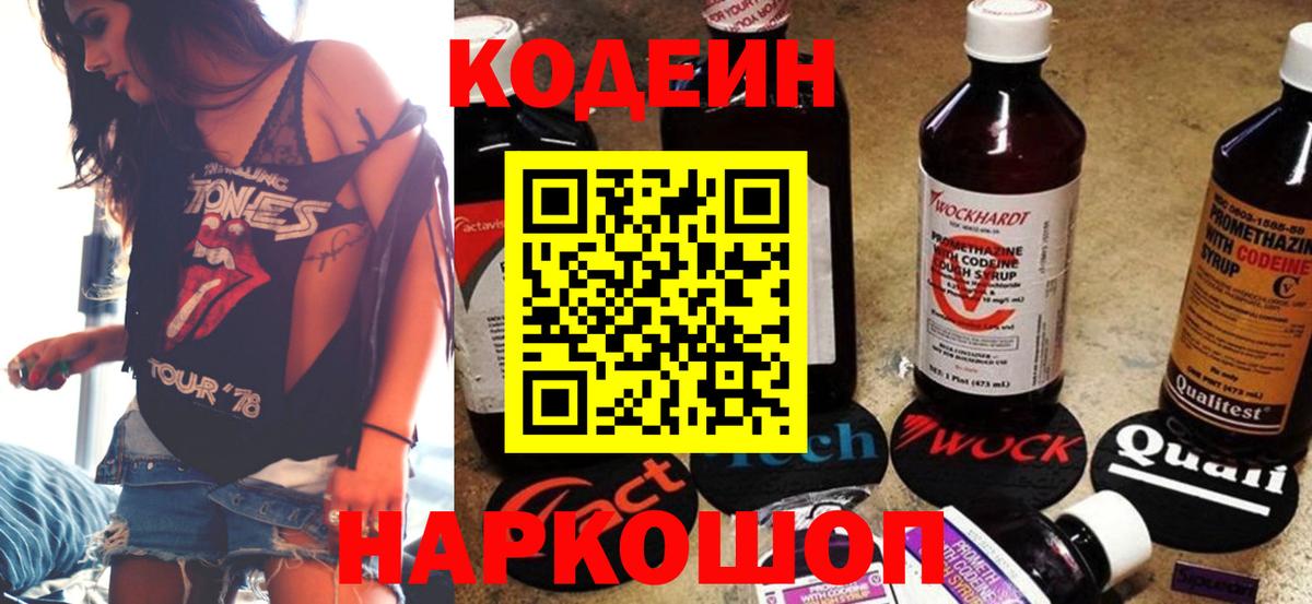Кодеин напиток Lean (лин)  Кодеиновый сироп Lean напиток Lean (лин)  Кашира  где можно купить наркотик  Вход с VPN 