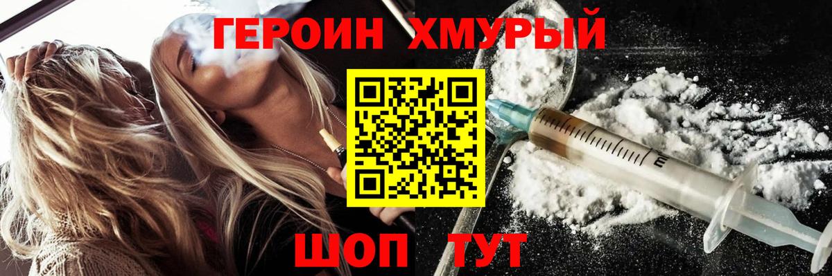 Героин белый Кашира