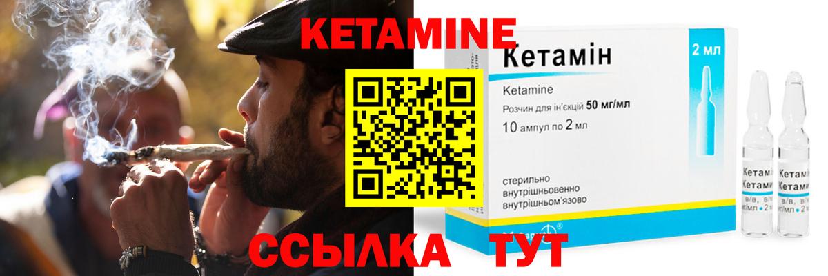 КЕТАМИН VHQ Кашира