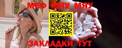 мяу мяу кристалл Комсомольск-на-Амуре