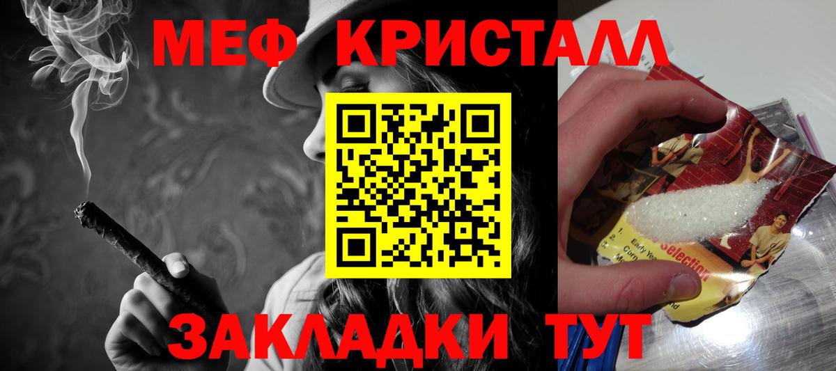 Мефедрон кристаллы Кашира