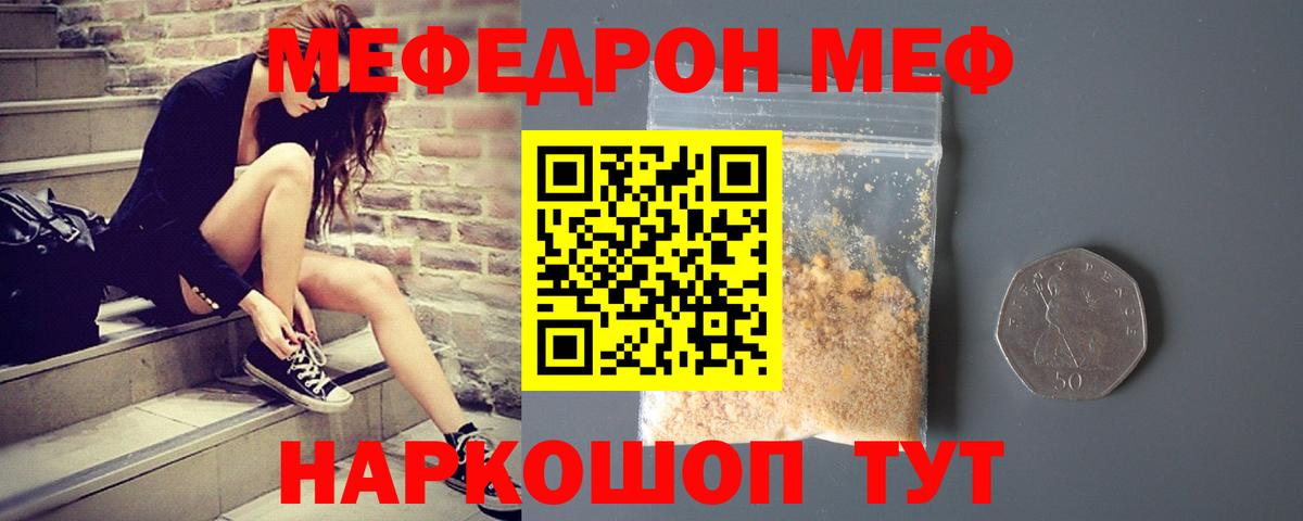 Меф кристаллы  МЯУ-МЯУ кристаллы  МЯУ-МЯУ  Кашира  купить закладку  Вход с VPN  МЕФ 